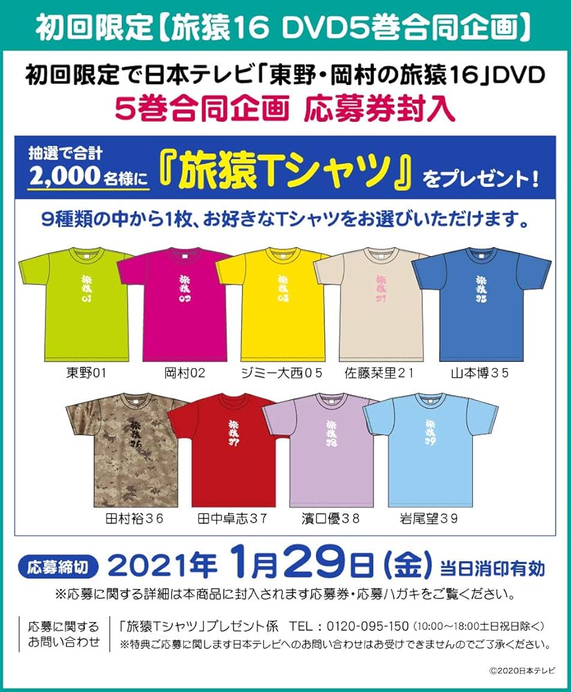Amazon.co.jp: 東野・岡村の旅猿16 プライベートでごめんなさい